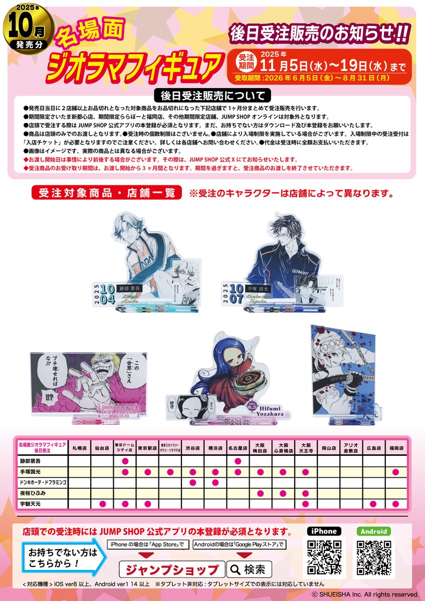 ジャンプショップ JUMP SHOP【公式】 on X