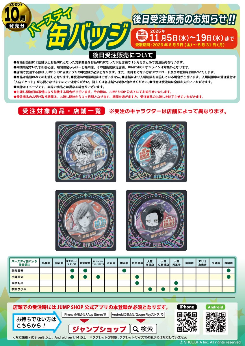 ジャンプショップ JUMP SHOP【公式】 on X