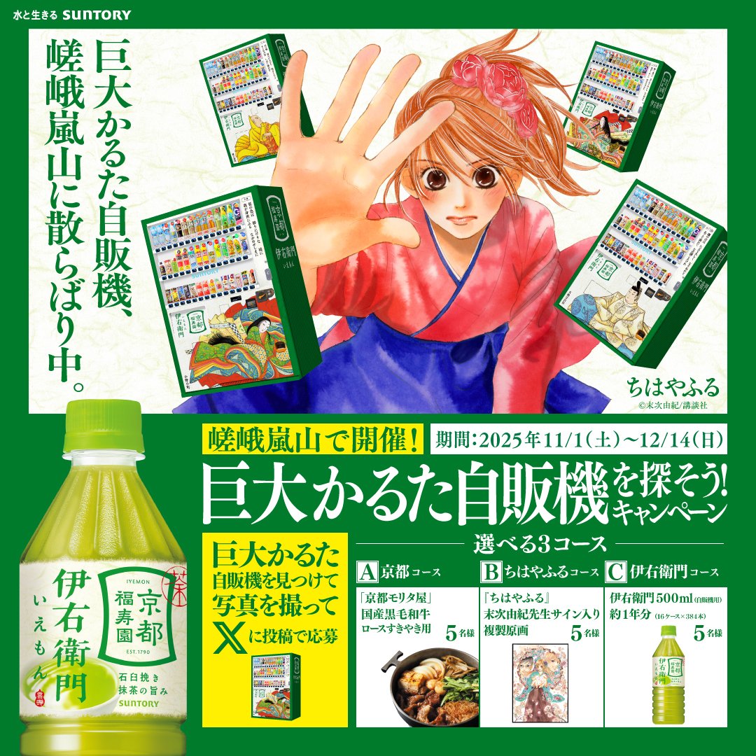 伊右衛門 (@Iyemon_jp) / Posts / X