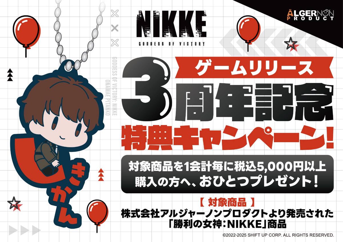 勝利の女神NIKKE エリア防衛戦東京 シンデレラセット（グッズ3種