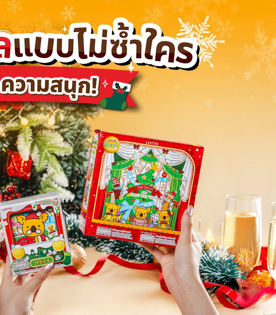 LotteToppoTH's tweet photo. ฉลองเทศกาลปลายปีแบบไม่ซ้ำใคร! 🤩​
กับ 3 กล่อง 3 ความสนุก ที่มาเสิร์ฟเพื่อนๆ ตลอดช่วงเฟสติวัลปลายปีนี้ ✨​
​
#ToppoThailand #NoppoToppoChan #DoubleFlavorDoubleFun https://t.co/TuLCPFJkKk