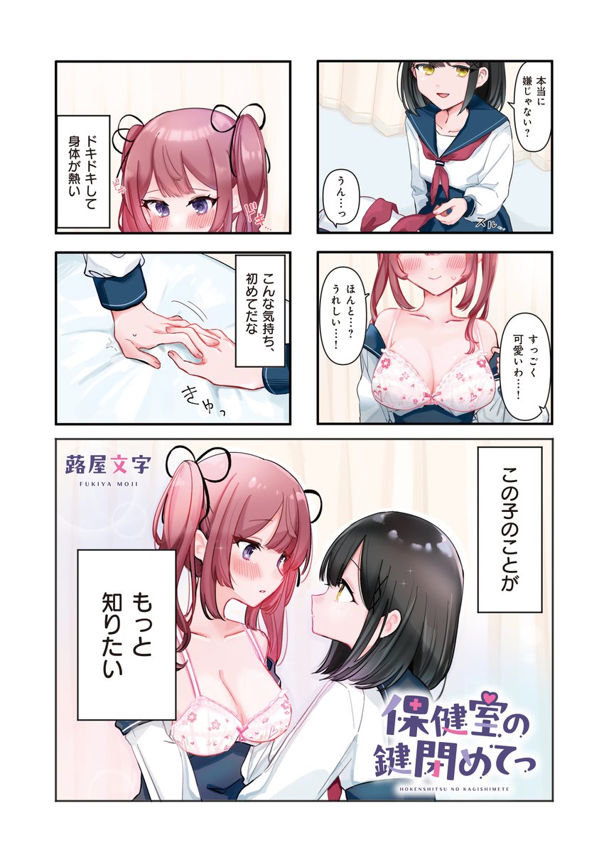 下着好きの保健委員長とチョロインの話。(1/5)
#マンガが読めるハッシュタグ #保健室の鍵閉めてっ #蕗屋文字 