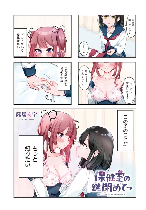 下着好きの保健委員長とチョロインの話。(1/5)
#マンガが読めるハッシュタグ #保健室の鍵閉めてっ #蕗屋文字 