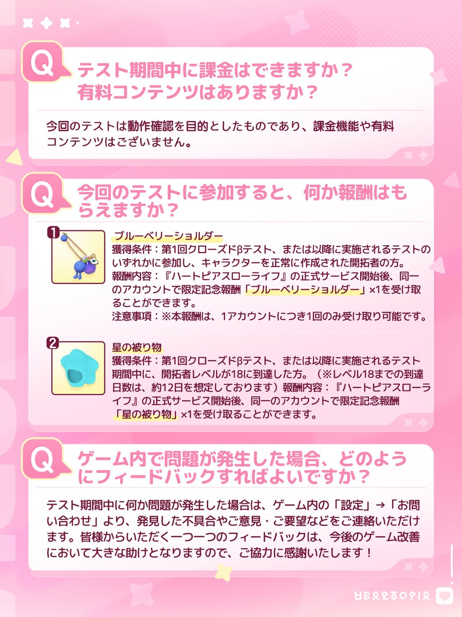 Heartopia_JP's tweet photo. 💗バブ～開拓者の皆さん、こんにちは💗
この度は、「第1回クローズドβテスト」にご参加いただき、誠にありがとうございます。🍬

ハートピアでの旅が始まる前に、このガイド📃を通してテストに関するより詳しい情報をご確認ください。👇

#ハートピア #Heartopia https://t.co/9JuY3LCTFg