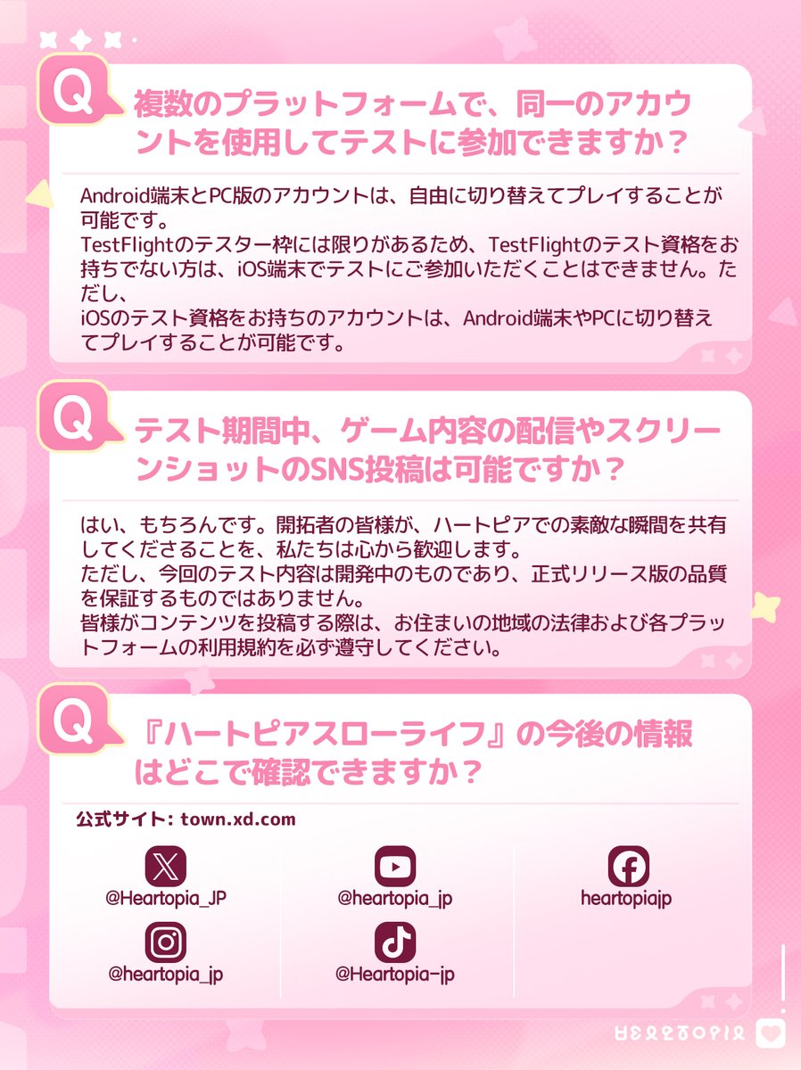 Heartopia_JP's tweet photo. 💗バブ～開拓者の皆さん、こんにちは💗
この度は、「第1回クローズドβテスト」にご参加いただき、誠にありがとうございます。🍬

ハートピアでの旅が始まる前に、このガイド📃を通してテストに関するより詳しい情報をご確認ください。👇

#ハートピア #Heartopia https://t.co/9JuY3LCTFg