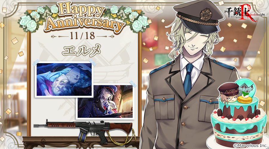 🎉Happy Anniversary🎉 本日貴銃士の エルメ (CV. #諏訪部順一 さん)が