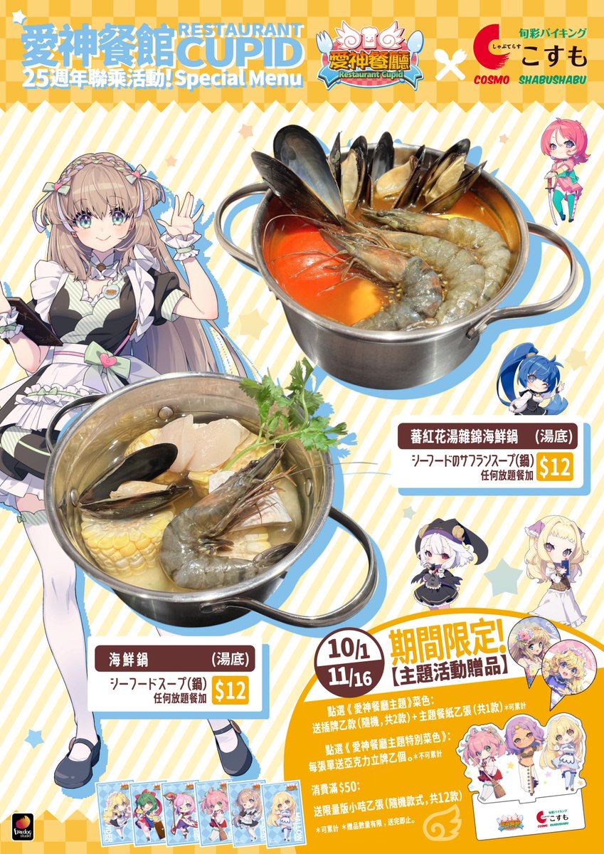 firedoghk's tweet photo. 🔥 最後兩星期！四間主題餐廳餸菜全面加碼升級！
📍本週立牌是《第1期系列》的最終回～
錯過第1期的你，這次真的是最後機會，萬勿錯過！

#火狗工房 #Firedog #愛神餐館 #愛神餐館25周年 #愛神餐廳 #櫸居酒屋 #旬彩火鍋 #爆丼屋MegaBox店 #爆丼屋旺角店  #次元百子櫃