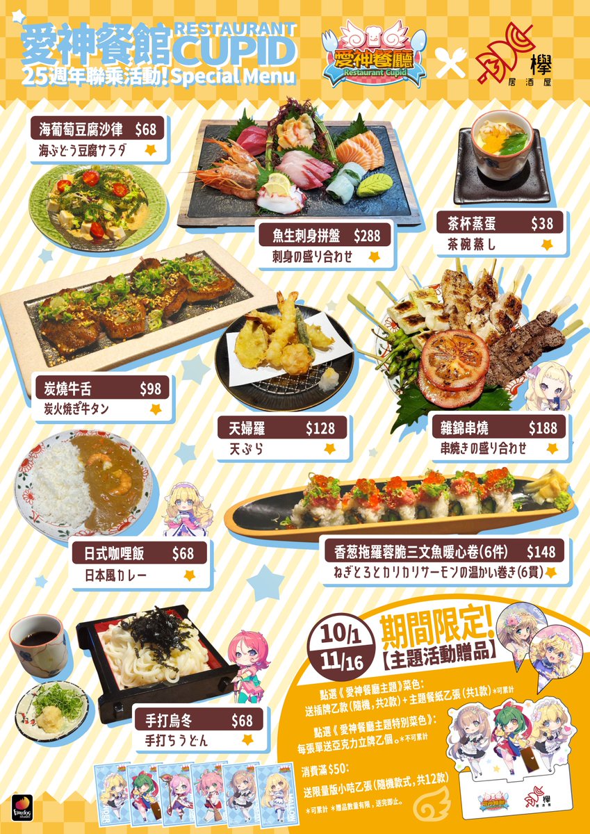firedoghk's tweet photo. 🔥 最後兩星期！四間主題餐廳餸菜全面加碼升級！
📍本週立牌是《第1期系列》的最終回～
錯過第1期的你，這次真的是最後機會，萬勿錯過！

#火狗工房 #Firedog #愛神餐館 #愛神餐館25周年 #愛神餐廳 #櫸居酒屋 #旬彩火鍋 #爆丼屋MegaBox店 #爆丼屋旺角店  #次元百子櫃