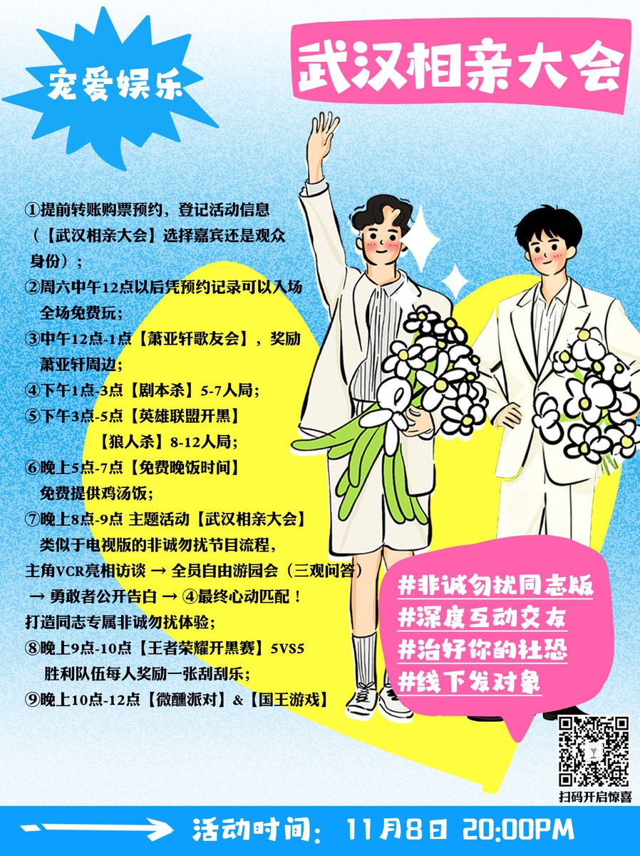 #宠爱娱乐-脱单大作战
一场三天的脱单大作战❤️
诚邀你，成为我的“共犯”👨🏻‍❤️‍💋‍👨🏻
报酬：用体温结算🫂