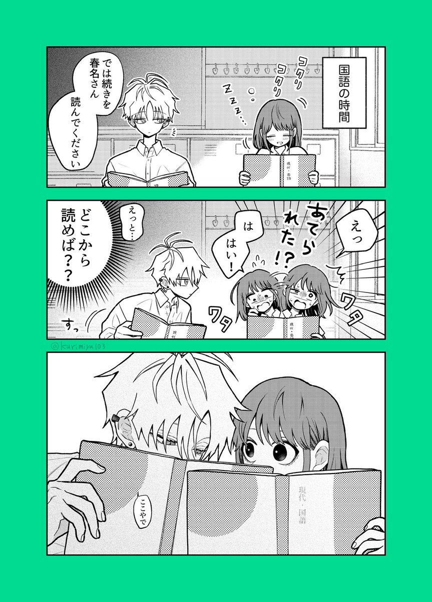 ヘビ系男子と授業(1/2) 