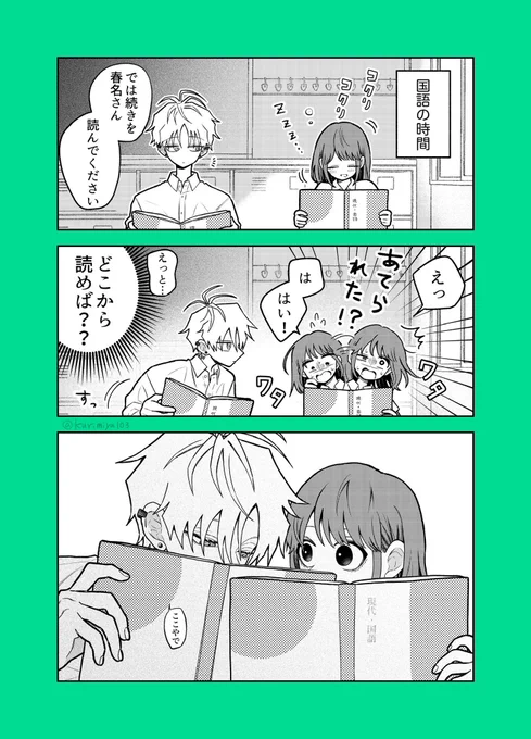 ヘビ系男子と授業(1/2) 