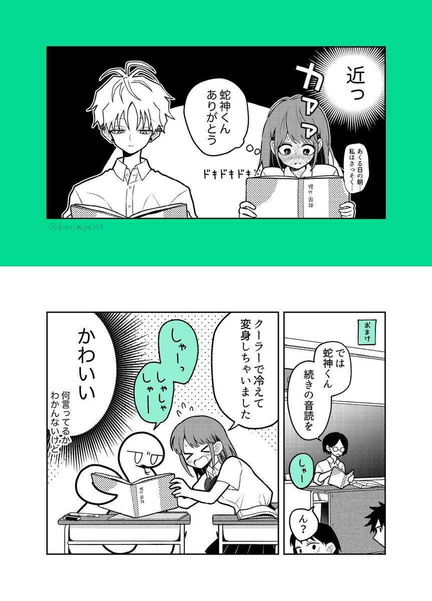 ヘビ系男子と授業(2/2) 
