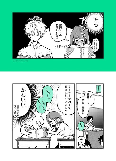 ヘビ系男子と授業(2/2) 