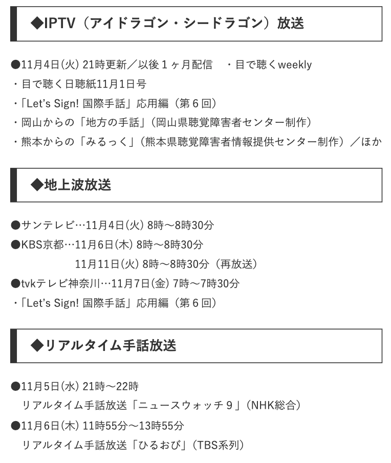 【📺番組案内（2025年11月4日〜11月11日）📺】