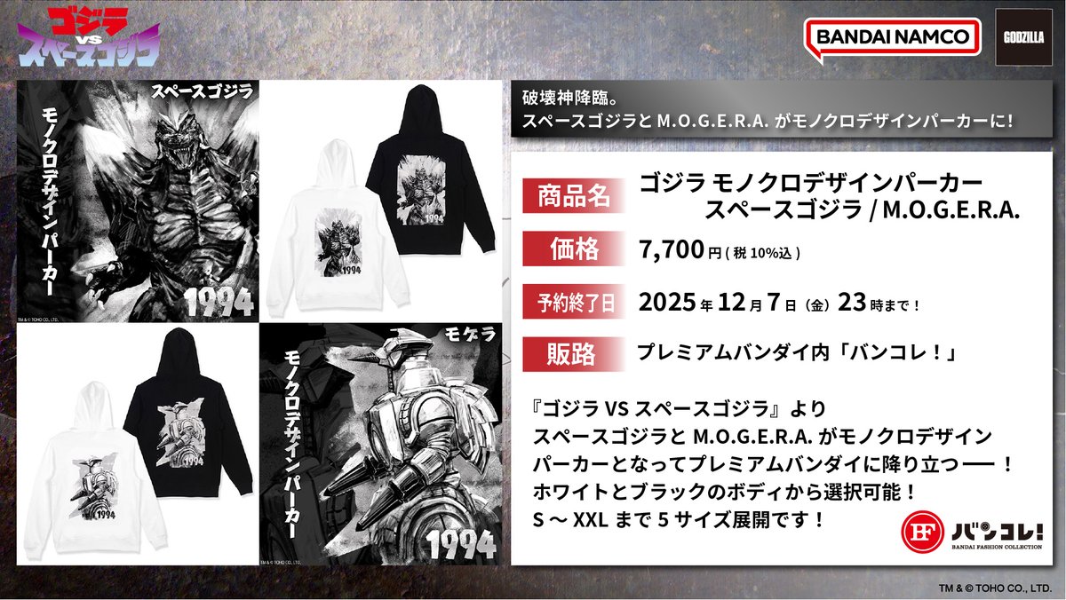 ⬛️#ゴジラよりお知らせ⬛️ ⠀ 破壊神降臨。 ⠀ 『ゴジラVSスペース