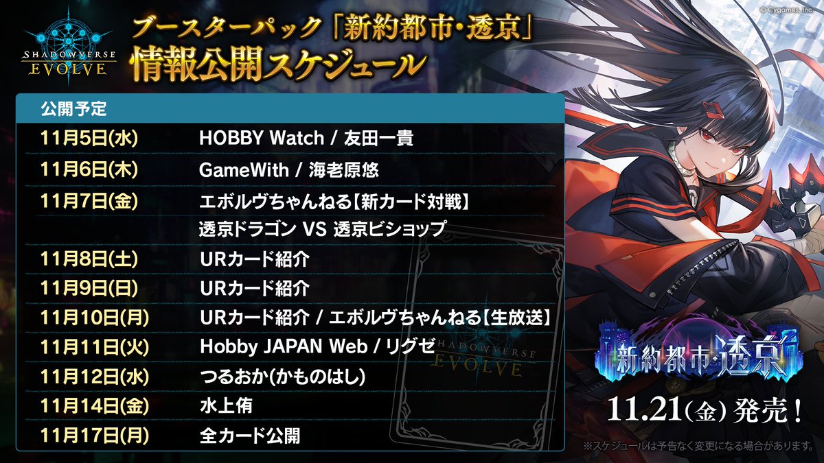 Shadowverse EVOLVE公式アカウント on X