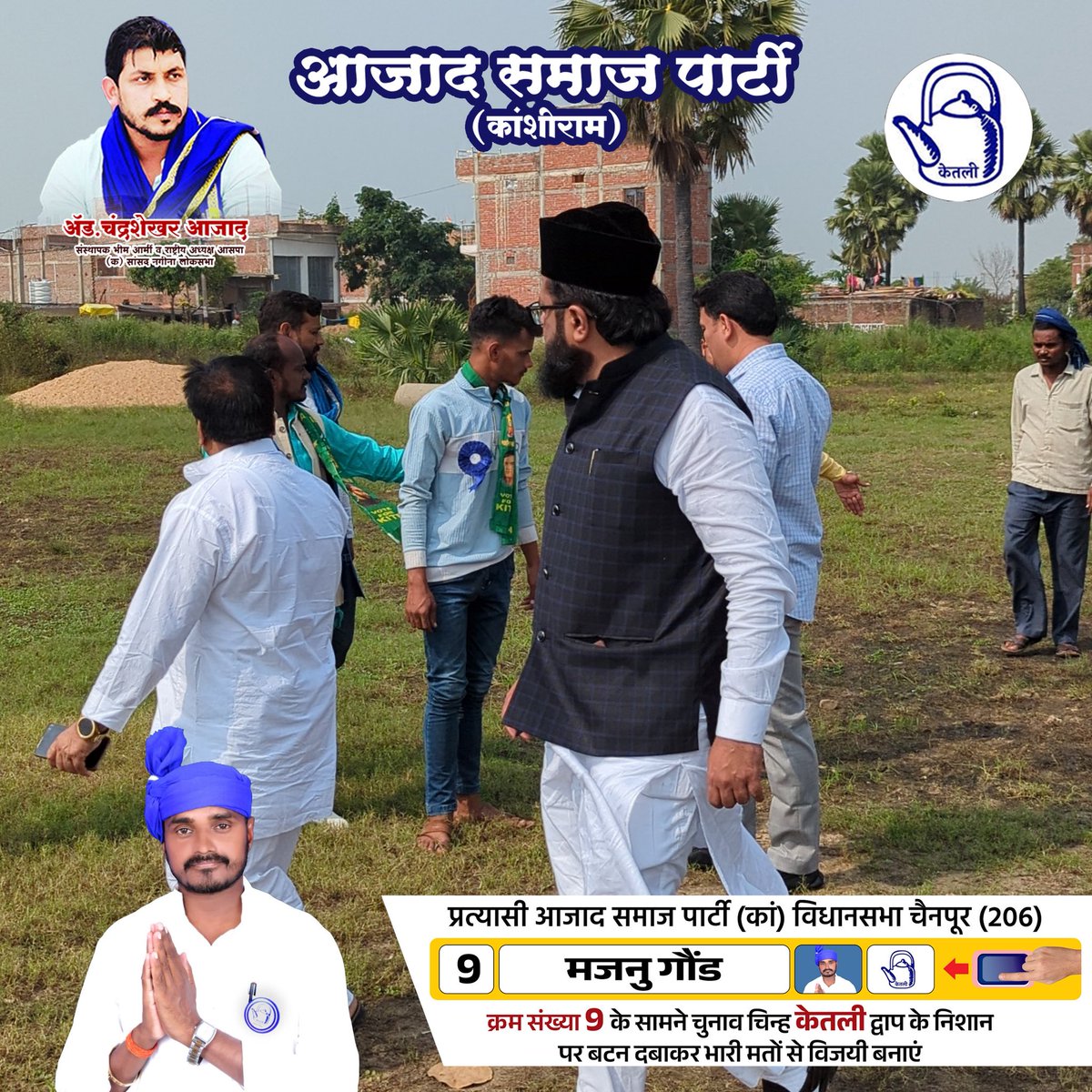 ZubairMemon's tweet photo. बिहार में चंद्रशेखर आज़ाद की महासभा से कब्ल
जगह का मुआइना करते हुए  
महाराष्ट्र प्रदेश के महासचिव हाजी जुबेर मेमन

#azadsamajparty_official #amim #chandrashekharazad 
#biharelection2025 #biharchunav 

@BhimArmyChief 
@AzadSamajParty https://t.co/Eox2VOpQIw