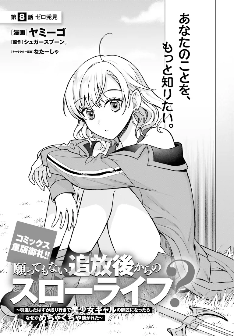 【➕コミック更新➕】
『#願ってもない追放後からのスローライフ？』第8話-1
最強冒険者 × 美少女ギャル！

漫画：ヤミーゴ
原作：シュガースプーン。（GA文庫/SBクリエイティブ）
キャラクター原案：なたーしゃ

▽アライブ+
comic-walker.com/detail/KC_0065…

#アライブプラス
#願あと
#最新話が無料で読める