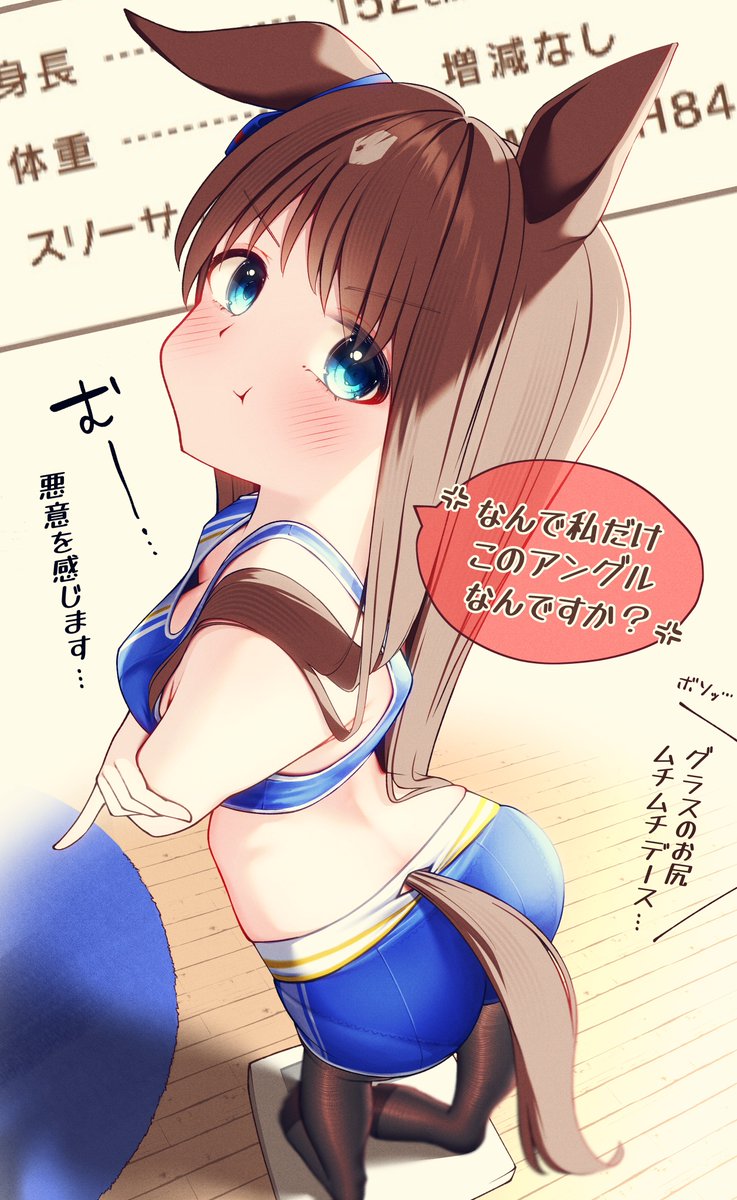 良いおしりの日…？怒りますよ💢トレーナーさん？