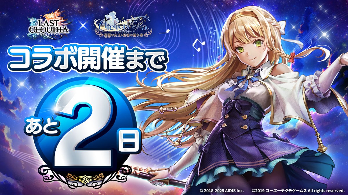 ╲コラボ開催まで あと2日／ 『ラストクラウディア』 × 『ライザの