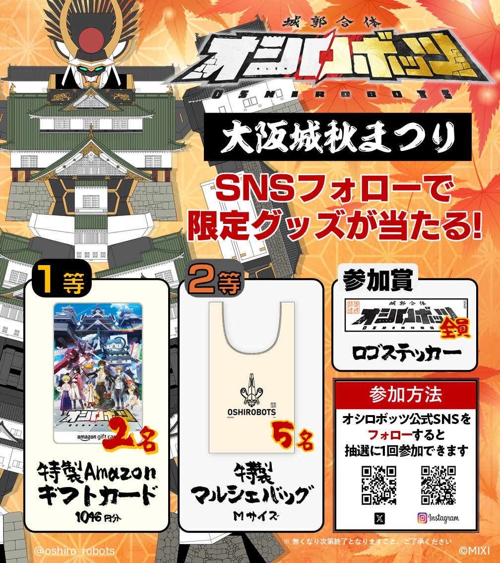 城郭合体オシロボッツ【公式】22城参城！／ショートアニメYouTubeにて