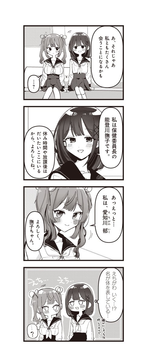 下着好きの保健委員長とチョロインの話。(2/5) 