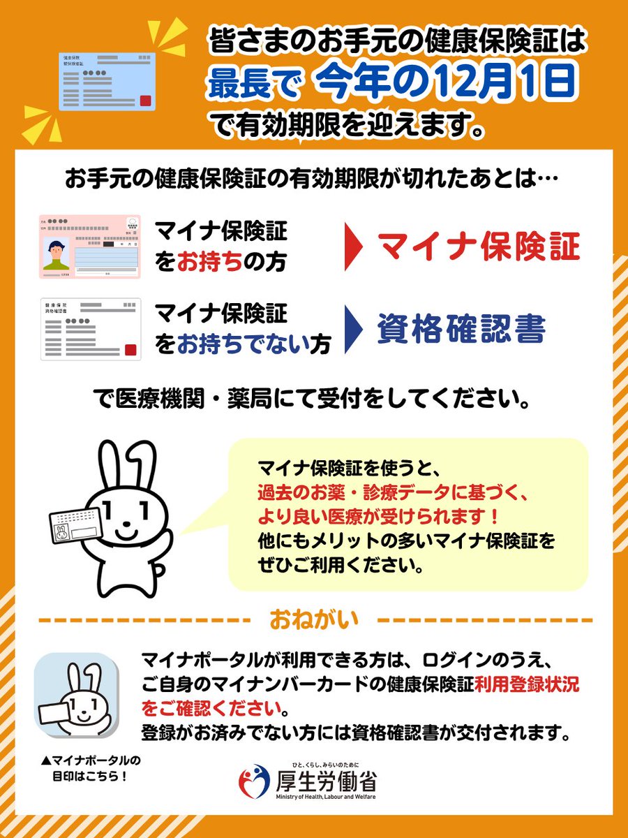 MAYA@プロフィールの確認お願いします マイナ保険証 か資格確認書をご利用ください】 最長でも来月の12月1日