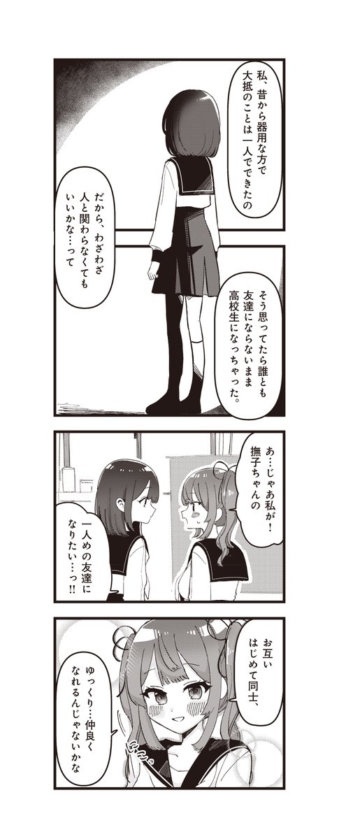 下着好きの保健委員長とチョロインの話。(3/5) 