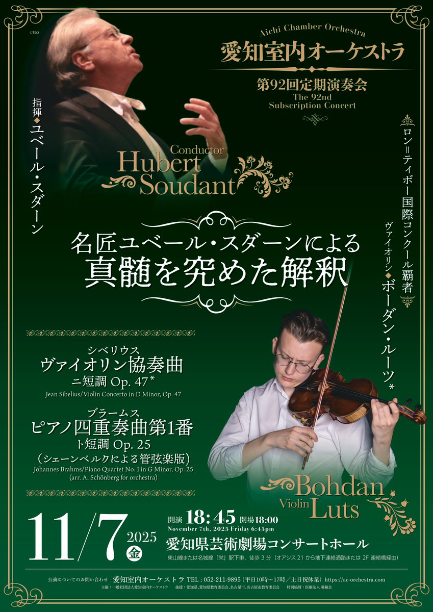 愛知室内オーケストラ Aichi Chamber Orchestra tweet media