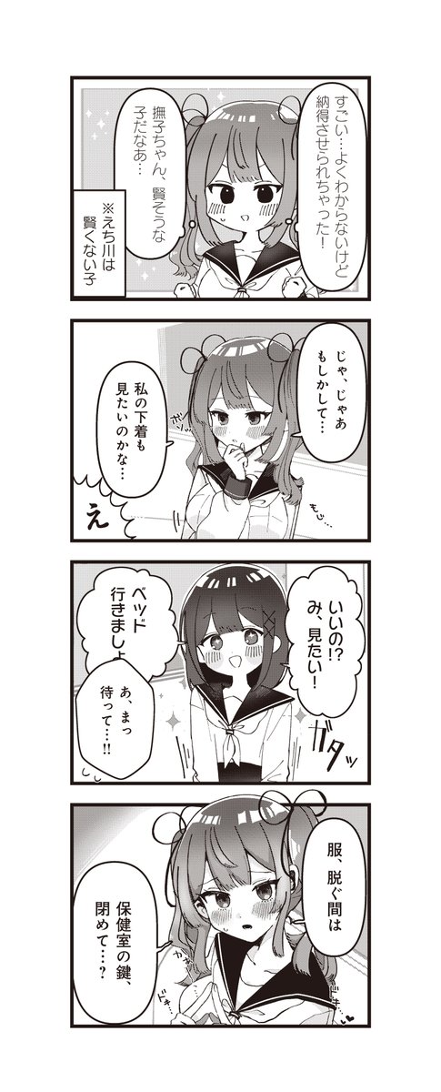 下着好きの保健委員長とチョロインの話。(4/5) 