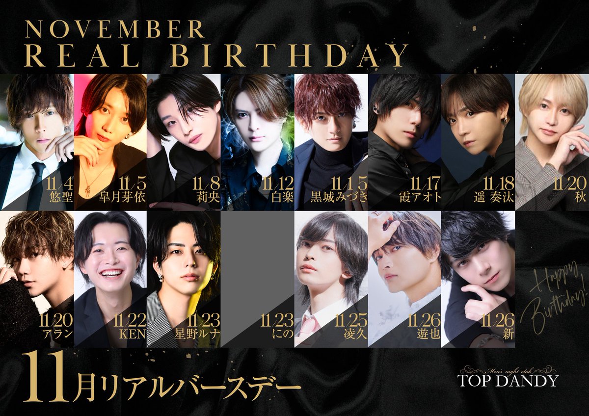 gd_TOPDANDY's tweet photo. #TOPDANDY
11月度

🎂REAL HAPPY BIRTHDAY🎂

11/20
アラン

11/22
KEN

11/23
星野 ルナ

11/23
にの

11/25
凌久

11/26
遊也

11/26
新 https://t.co/arAGiboEbM