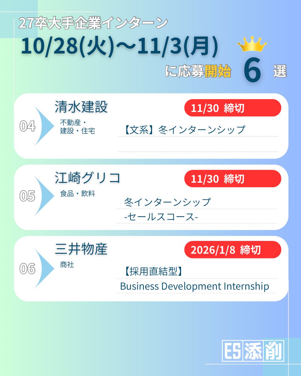 27卒受かるES添削 | 人気企業200社のインターン選考対策 tweet media