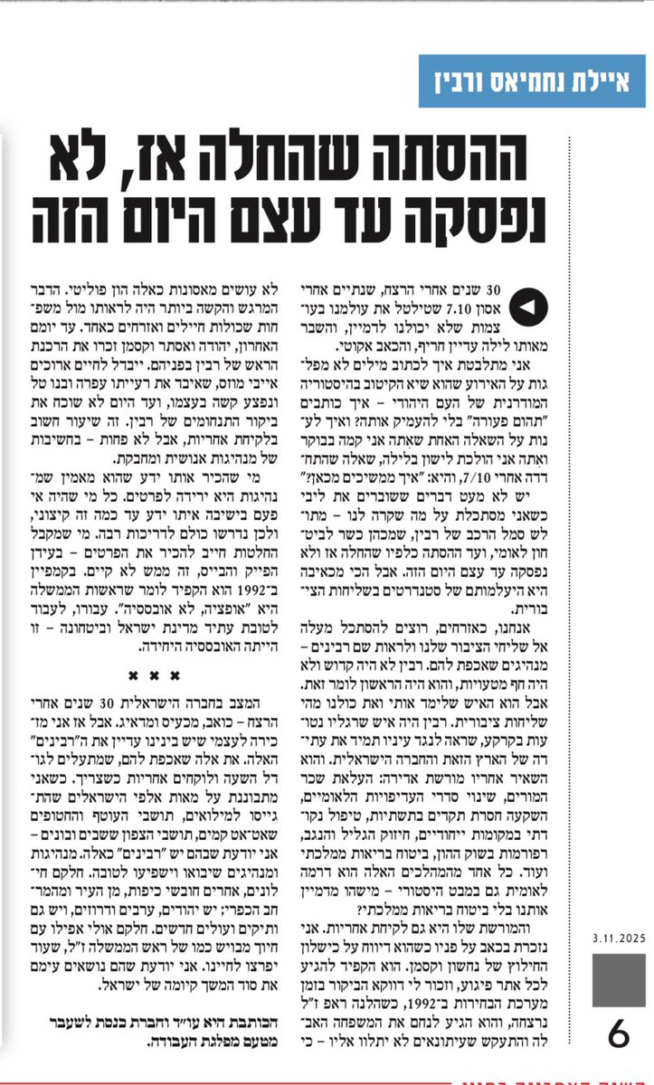 4 בנובמבר זה לתמיד.

למרות חשיכת הימים, אני יודעת שיש בינינו ״רבינים״ - מנהיגים לעתיד שיהיו הנס הבא של ישראל.

<a href="/YediotAhronot/">ידיעות אחרונות</a>