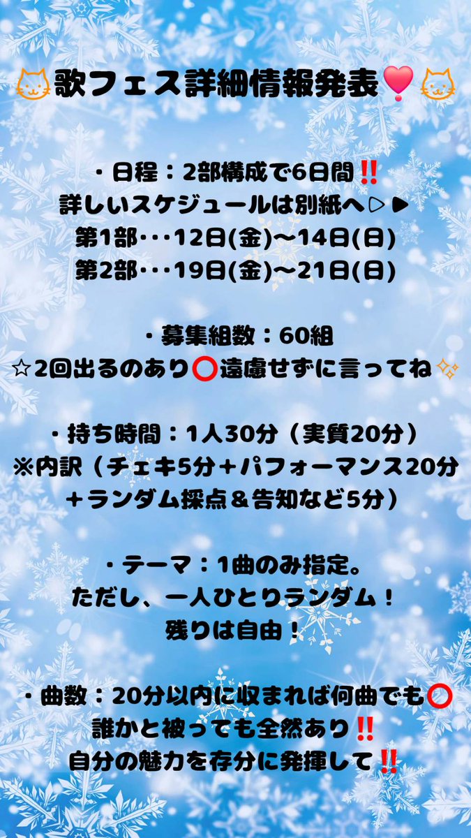 ╭━━━━━━━━━━━━━╮ 🆘急募🆘歌フェスの出演者