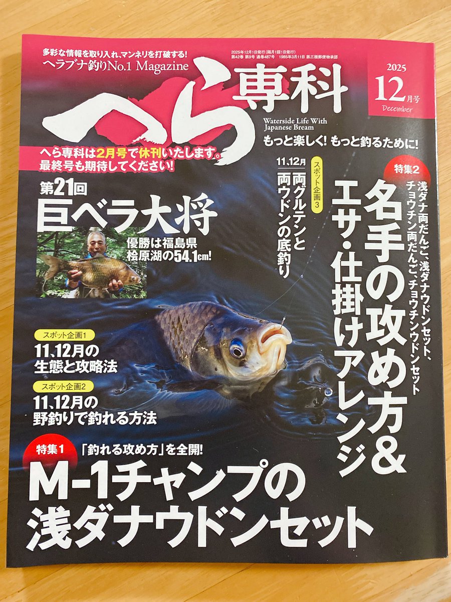 へら専科(ヘラブナ釣りNo.1Magazine) (@herasenka) / Posts / X