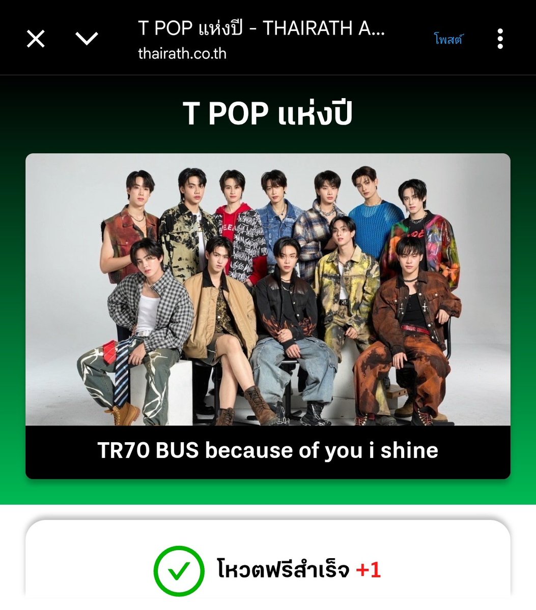 seaseawwie's tweet image. น้องบัสเข้าชิงสาขา T-pop แห่งปี มีโหวตฟรีได้วันละครั้งนะฮะ จิ้ม ๆ ได้เบย 

thairath.co.th/campaign/vote/…

#VoteForBus
#BUSbecauseofyouishine