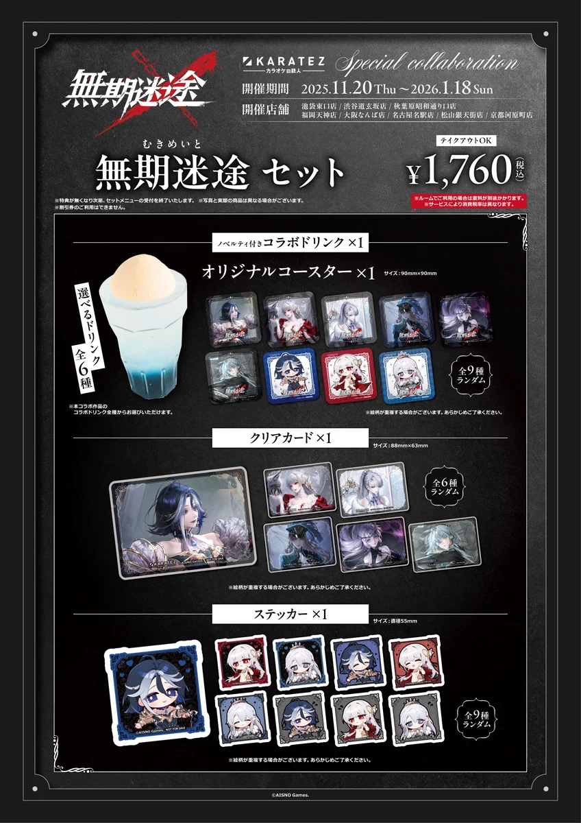 カラオケの鉄人コラボ公式 on X: 
