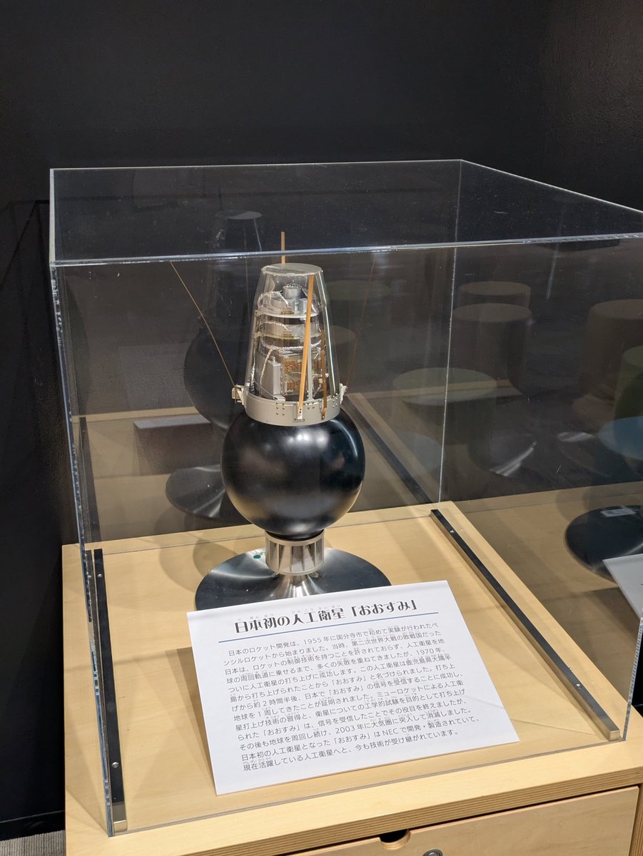 天文展示コーナーで「おおすみ」と「ふよう1号」の光学センサーを展示