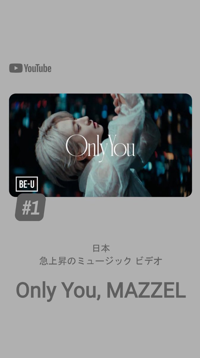 b1_u3u's tweet image. 音楽急上昇1位来た😭😭😭
めちゃくちゃにうれしい……！
#MAZZEL_OnlyYou