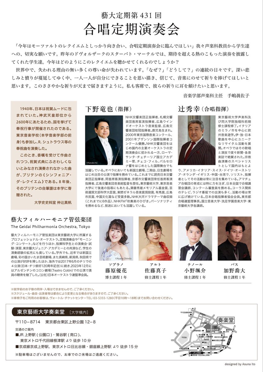 今週金曜11/7 #奏楽堂 にて19時開演　合唱定期演奏会
ブリテン：シンフォニア・ダ・レクイエム
のリハーサルの模様。
#下野竜也 マエストロがタクトを振り上げた瞬間から、ピン…と張り詰めた緊迫感と、雷に打たれたような劇的な音楽が奏楽堂を満たし、思わず惹き込まれます。
geidai.ac.jp/container/soga…