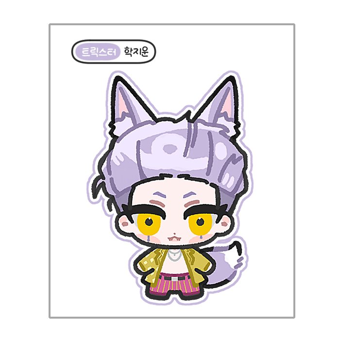 sinluxe's tweet photo. 띠부띠부 🐺🦊🖤💜

ⓒ 룽지지 님, 레테 님 https://t.co/8yAbrS82P9