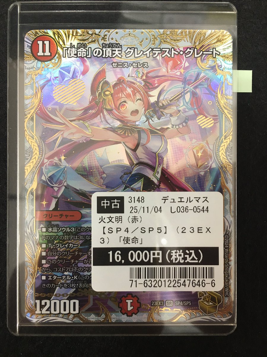 うさぎやTSUTAYA大利根店トレカ on X