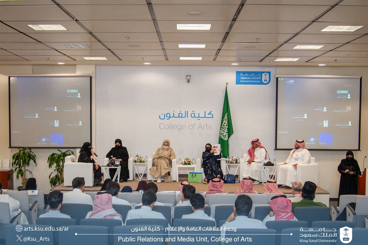 استضافت #كلية_الفنون
اللقاء الثالث من سلسلة اللقاءات العلمية والتي تقيمها #سدايا بالتعاون مع جامعة الملك سعود بعنوان: "من الذكاء الاصطناعي إلى الإبداع الفني: رحلة تكاملية" لصناعة أثر معرفي يعزز التكامل بين التقنية والإبداع.
#KSU