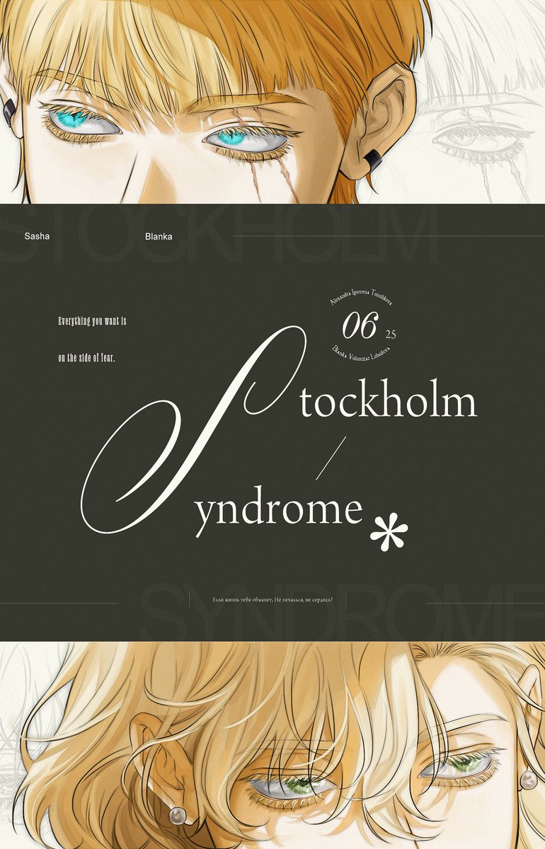 Stockholm Syndrome tweet media
