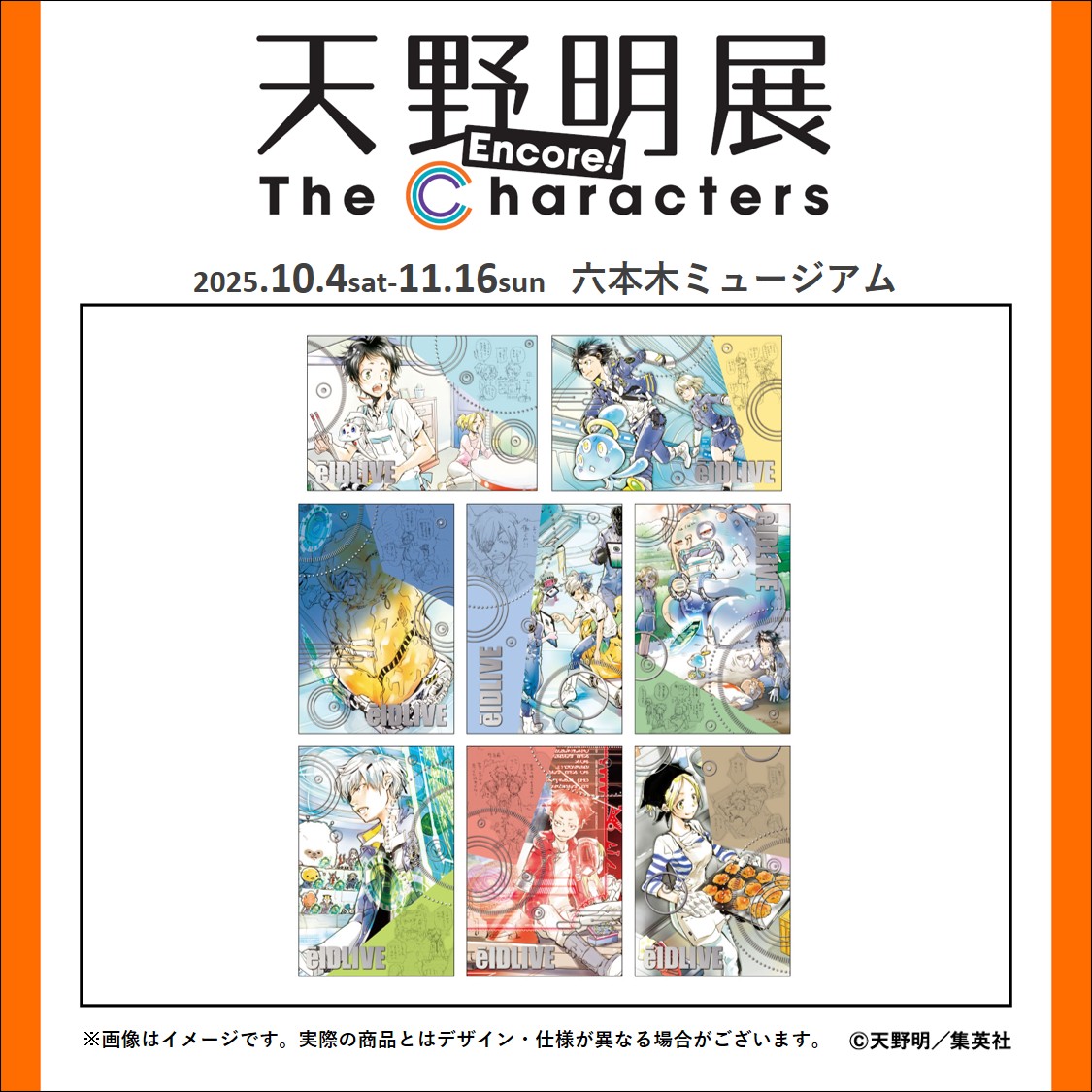 天野明展 The Characters -Encore!-【公式】 (@amanoakira_ex