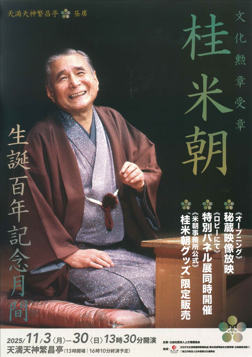 笑福亭鉄瓶 on X