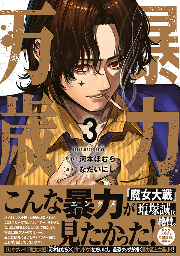 三浦@ヤングマガジン編集部 (@yanmaga_miura) / Posts / X