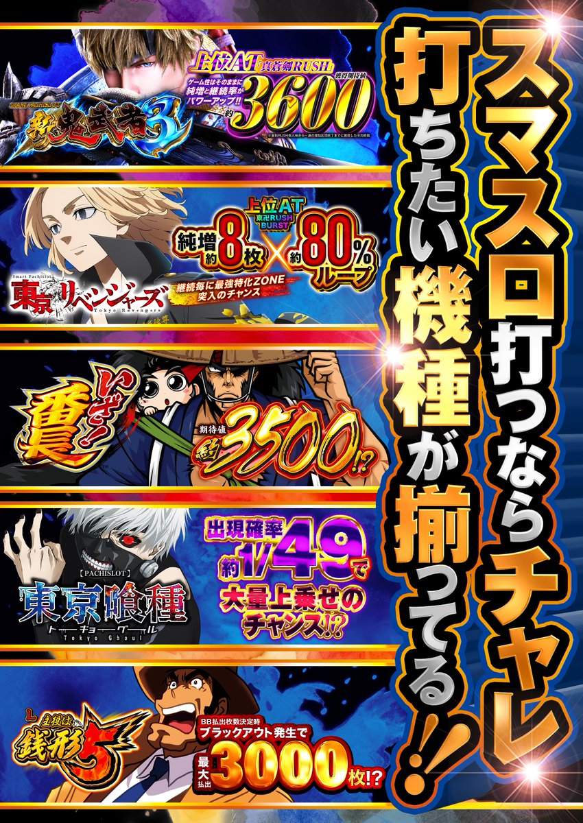 スロイベ調査隊Z＠関東（2代目） on X