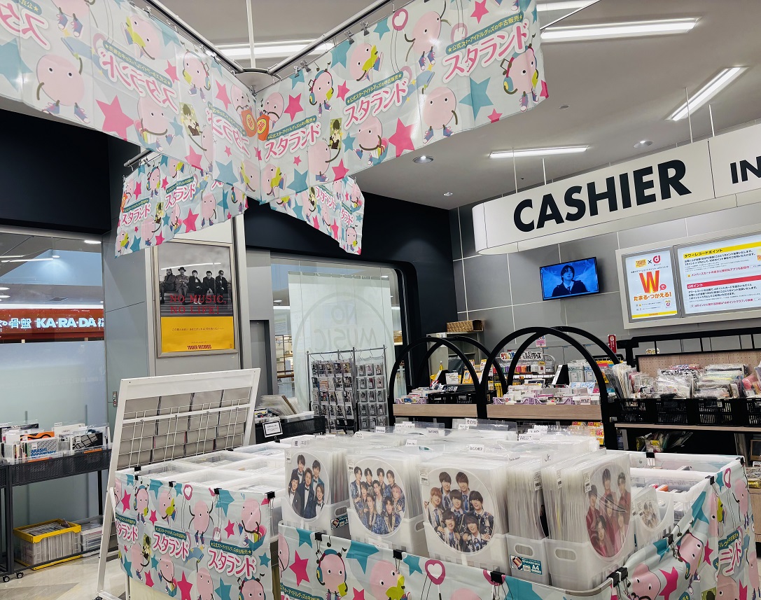 ジャニーズグッズ☆ ジャニランド/スタランド┃公式ジャニーズグッズの中古販売・イベント