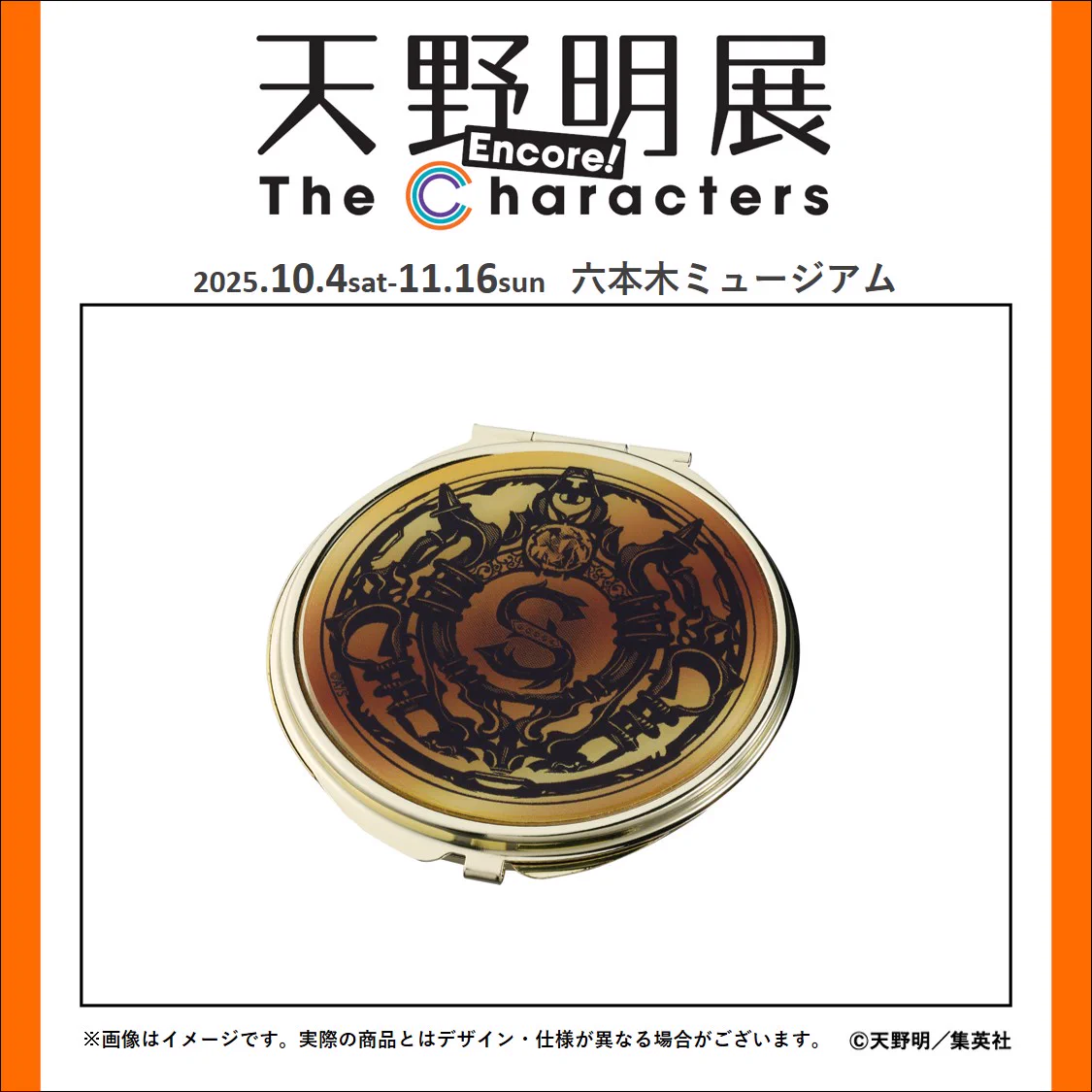 天野明展 The Characters -Encore!-【公式】 (@amanoakira_ex) / X